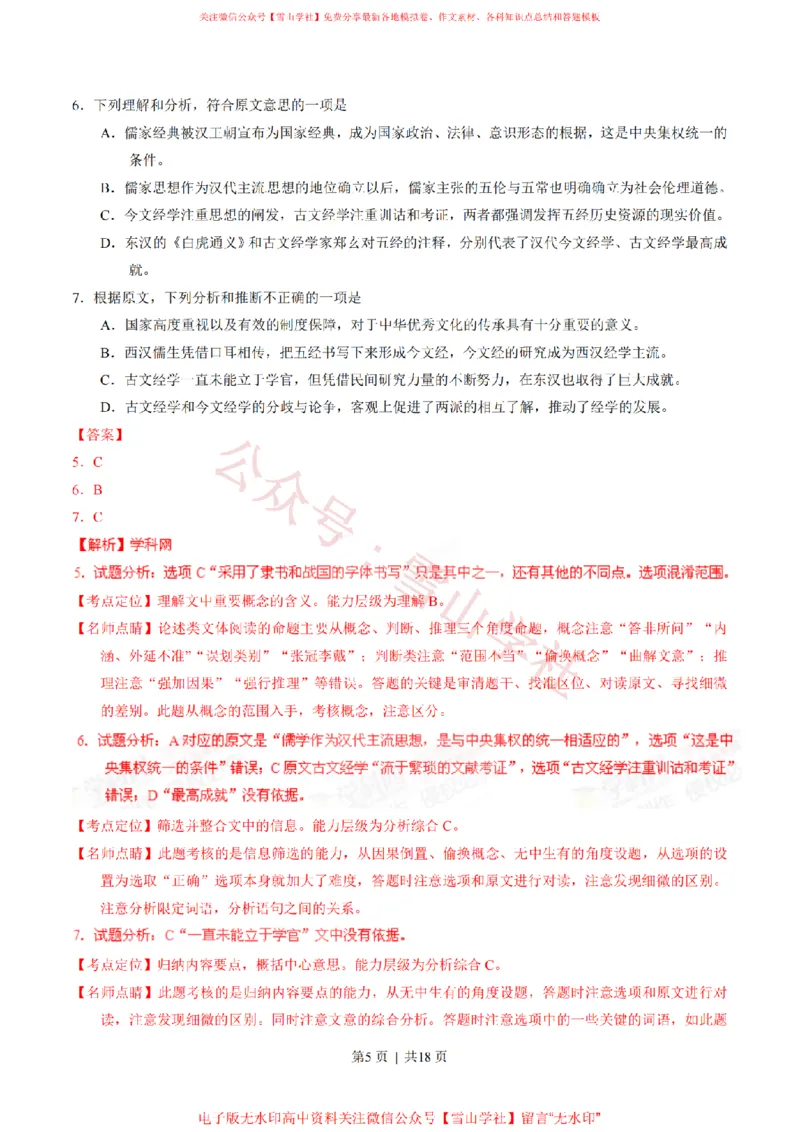 《2015年高考语文试卷(四川)(解析卷)_高考历年真题_08-24全国高考真题(无水印)_新·PDF版2008-2024·高考语文真题_版本1:语文(按试卷类型分类)2008-2024_自主命题卷·语文(2008-2024)》第5页预览
