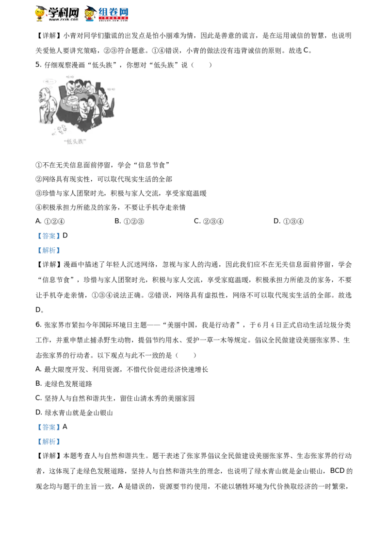 《2020湖南张家界道德与法治试卷+答案+解析(word整理版)_12.2026年4月全国各地高考模拟卷_2026版初中金考卷•45套中考试卷汇编系列合集_全国版中考真题(1)_各省市《历年中考真题》2013-2024(10)》第2页预览