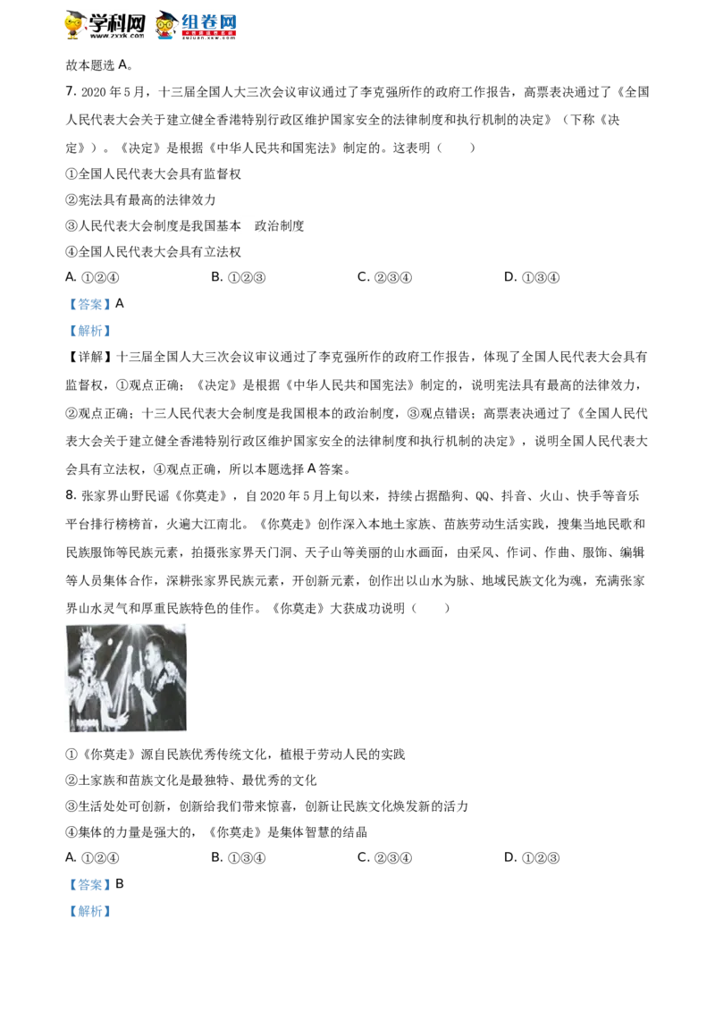 《2020湖南张家界道德与法治试卷+答案+解析(word整理版)_12.2026年4月全国各地高考模拟卷_2026版初中金考卷•45套中考试卷汇编系列合集_全国版中考真题(1)_各省市《历年中考真题》2013-2024(10)》第3页预览