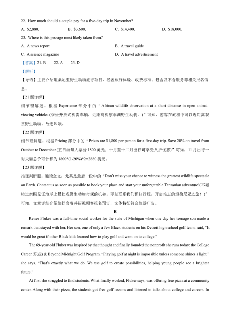 《浙江温州环大罗山联盟2025学年第二学期期中联考高一年级英语试题Word版含解析_2024-2027高一（7-7月题库）(1)_2026年05月高一试卷》第7页预览