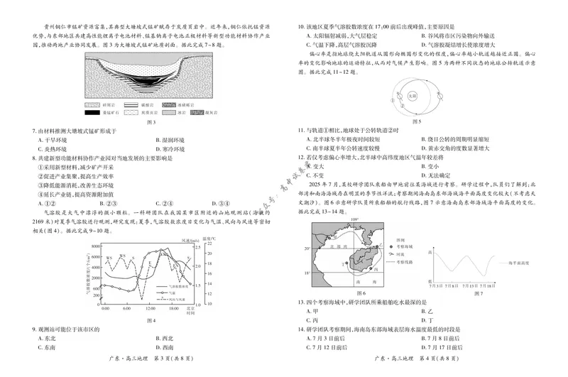 《27届9月广东领航高三·地理_广东省上进联考2027届高三上学期9月供题训练（全科）_广东省上进联考2027届高三上学期9月供题训练地理试卷（含答案）》第2页预览