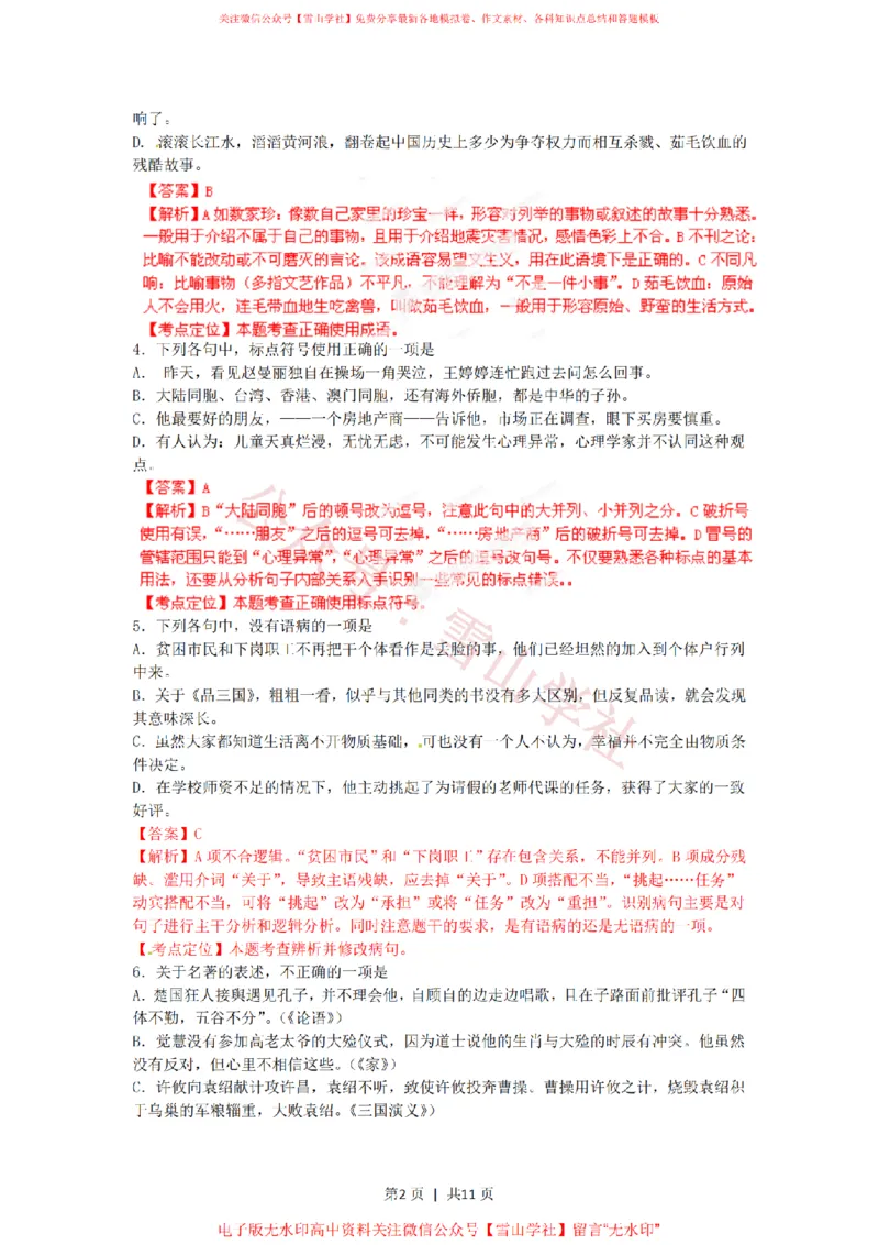 《2012年高考语文试卷(江西)(解析卷)_高考历年真题_08-24全国高考真题(无水印)_新·PDF版2008-2024·高考语文真题_版本3:语文(按年份分类)2008-2024_2012·语文高考真题》第2页预览