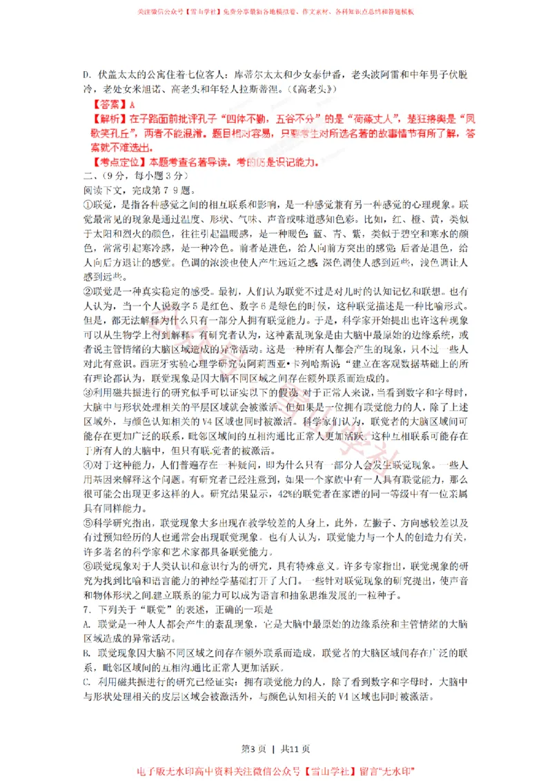 《2012年高考语文试卷(江西)(解析卷)_高考历年真题_08-24全国高考真题(无水印)_新·PDF版2008-2024·高考语文真题_版本3:语文(按年份分类)2008-2024_2012·语文高考真题》第3页预览
