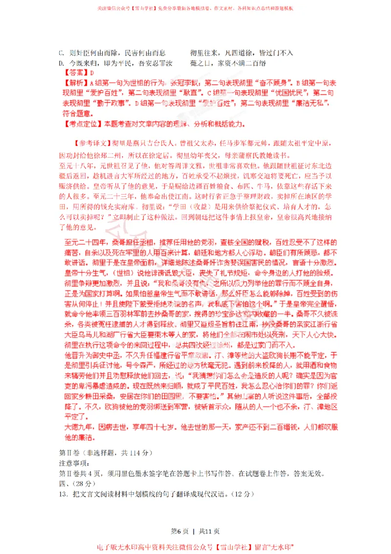 《2012年高考语文试卷(江西)(解析卷)_高考历年真题_08-24全国高考真题(无水印)_新·PDF版2008-2024·高考语文真题_版本3:语文(按年份分类)2008-2024_2012·语文高考真题》第6页预览