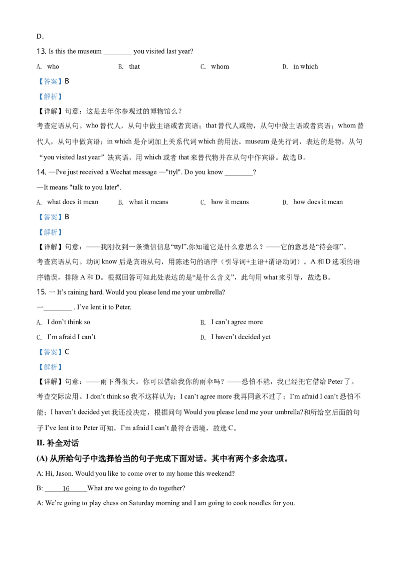 《2020年辽宁省阜新市中考英语试题（解析版）_12.2026年4月全国各地高考模拟卷_2026版初中金考卷•45套中考试卷汇编系列合集_全国版中考真题(1)_辽宁各地中考_辽宁英语（25）_阜新英语15-23》第4页预览