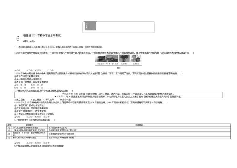 《2021福建道法试卷+答案+解析(word整理版)_12.2026年4月全国各地高考模拟卷_2026版初中金考卷•45套中考试卷汇编系列合集_全国版中考真题(1)_各省市《历年中考真题》2013-2024(10)_福建》第1页预览