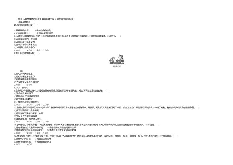 《2021福建道法试卷+答案+解析(word整理版)_12.2026年4月全国各地高考模拟卷_2026版初中金考卷•45套中考试卷汇编系列合集_全国版中考真题(1)_各省市《历年中考真题》2013-2024(10)_福建》第2页预览