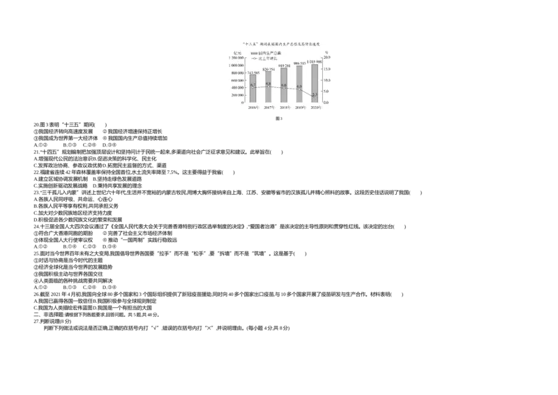 《2021福建道法试卷+答案+解析(word整理版)_12.2026年4月全国各地高考模拟卷_2026版初中金考卷•45套中考试卷汇编系列合集_全国版中考真题(1)_各省市《历年中考真题》2013-2024(10)_福建》第4页预览