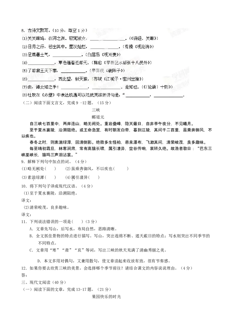 《2014年重庆市中考语文真题（B卷）（空白卷）_重庆历年中考真题2008-2026_1.重庆中考语文2008-2026》第3页预览