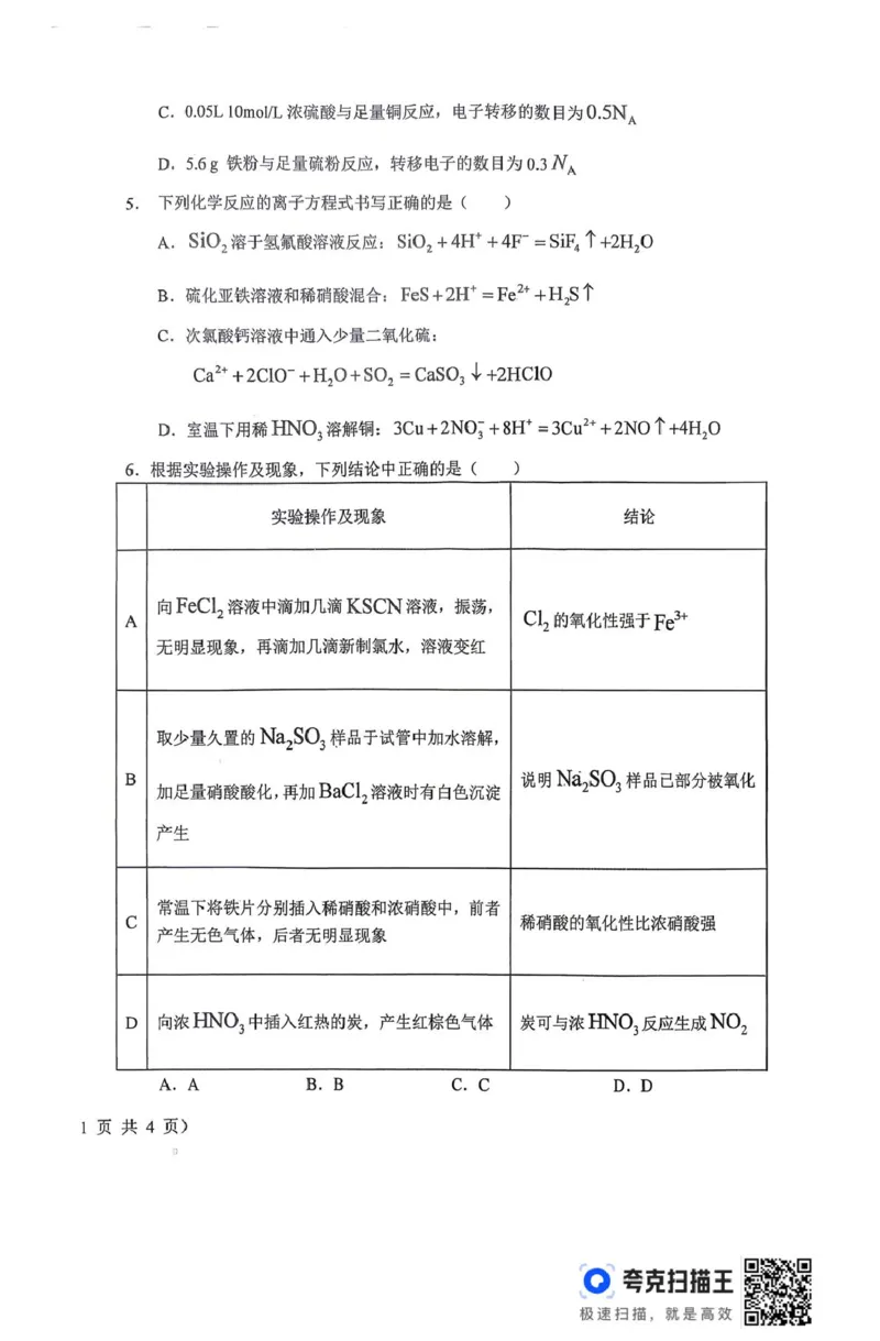 《山西省晋城市部分学校2025-2026学年高一下学期6月阶段检测化学试题（图片版，含答案）_2024-2027高一（7-7月题库）(1)_2026年06月高一试卷》第2页预览