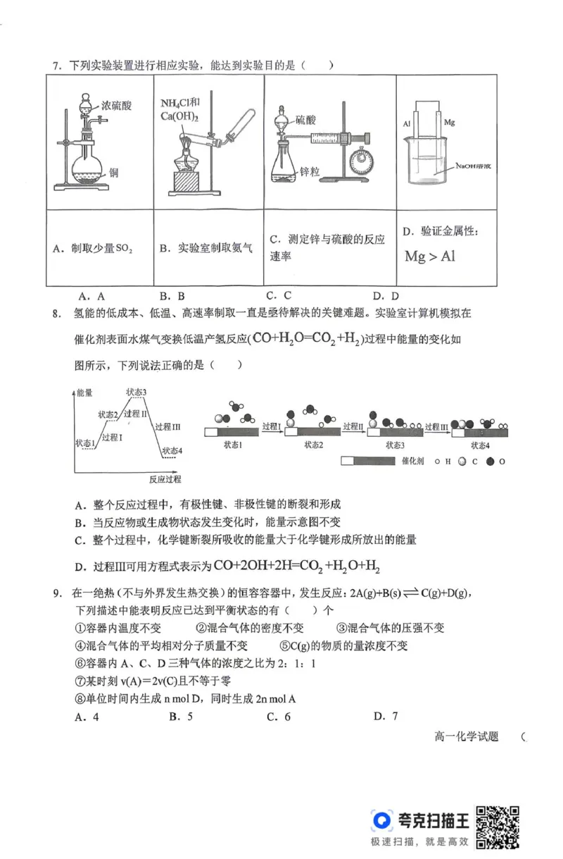 《山西省晋城市部分学校2025-2026学年高一下学期6月阶段检测化学试题（图片版，含答案）_2024-2027高一（7-7月题库）(1)_2026年06月高一试卷》第3页预览