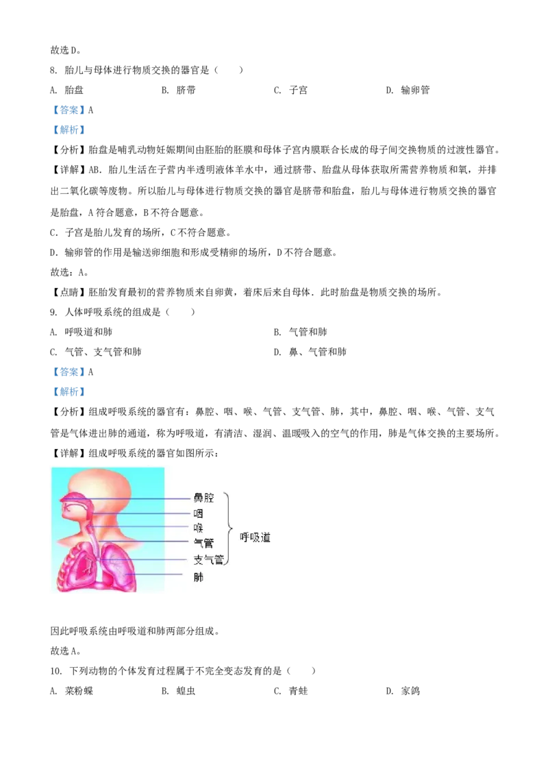 《2022年辽宁省阜新市中考生物真题（解析版）_12.2026年4月全国各地高考模拟卷_2026版初中金考卷•45套中考试卷汇编系列合集_全国版中考真题(1)_辽宁各地中考_辽宁生物（24）》第4页预览