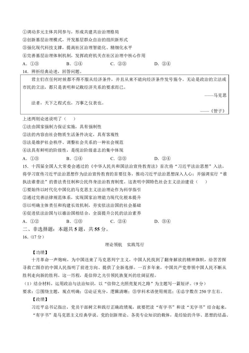 《山东省烟台市2025-2026学年高一下学期期中学业水平诊断（等级考）政治试卷（扫描版，含答案）_2024-2027高一（7-7月题库）(1)_2026年05月高一试卷》第4页预览