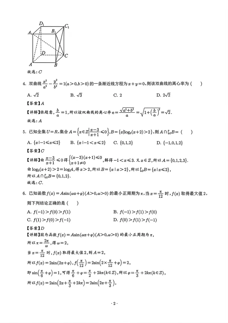 《深圳中学高三摸底考试数学答案_2027届高考数学模拟卷②（精选十套）_深圳中学高三摸底考试数学》第2页预览