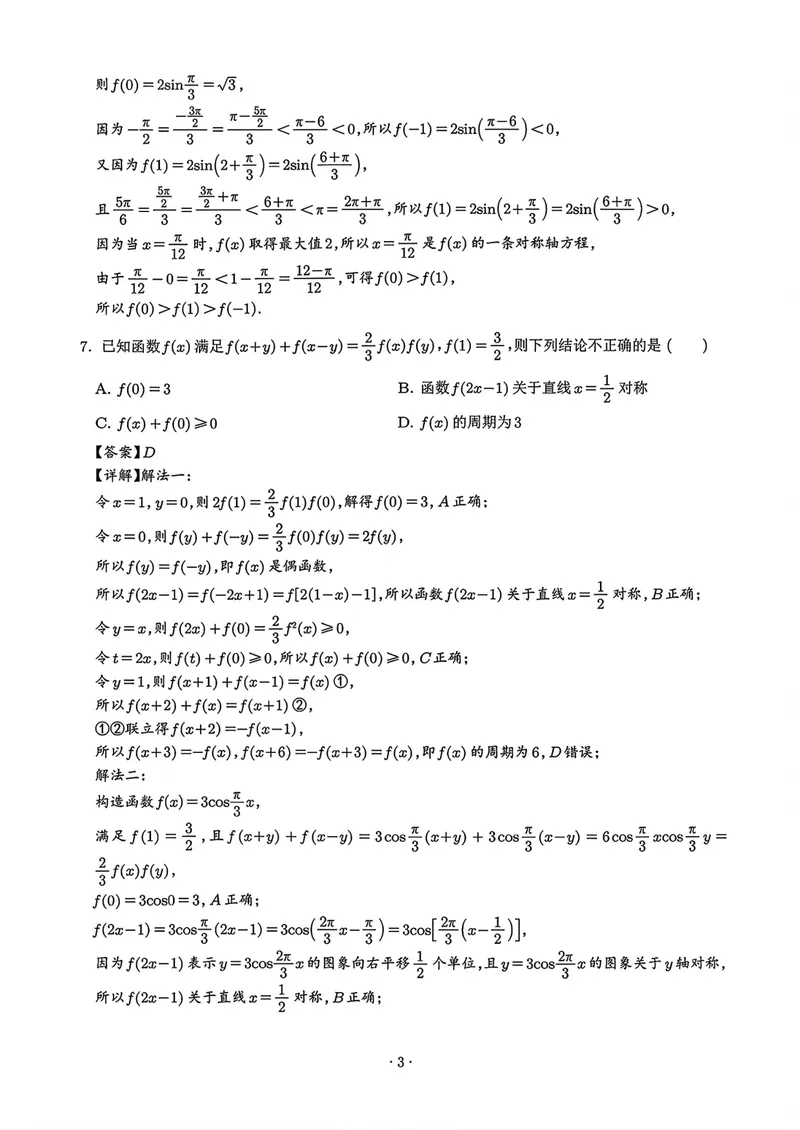 《深圳中学高三摸底考试数学答案_2027届高考数学模拟卷②（精选十套）_深圳中学高三摸底考试数学》第3页预览