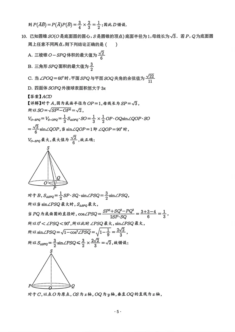 《深圳中学高三摸底考试数学答案_2027届高考数学模拟卷②（精选十套）_深圳中学高三摸底考试数学》第5页预览
