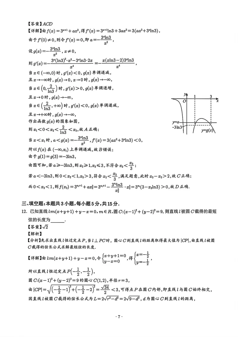 《深圳中学高三摸底考试数学答案_2027届高考数学模拟卷②（精选十套）_深圳中学高三摸底考试数学》第7页预览