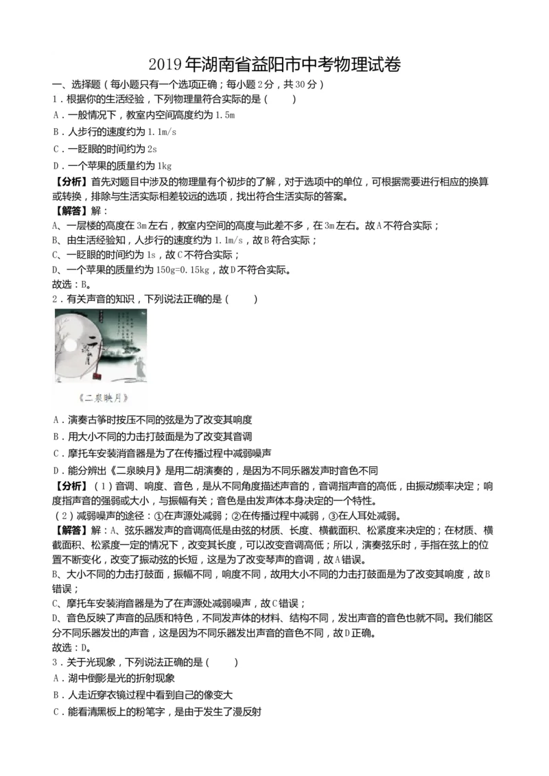 《2019湖南益阳物理试卷+答案+解析(word整理版)_12.2026年4月全国各地高考模拟卷_2026版初中金考卷•45套中考试卷汇编系列合集_全国版中考真题(1)_各省市《历年中考真题》2013-2024(10)》第1页预览