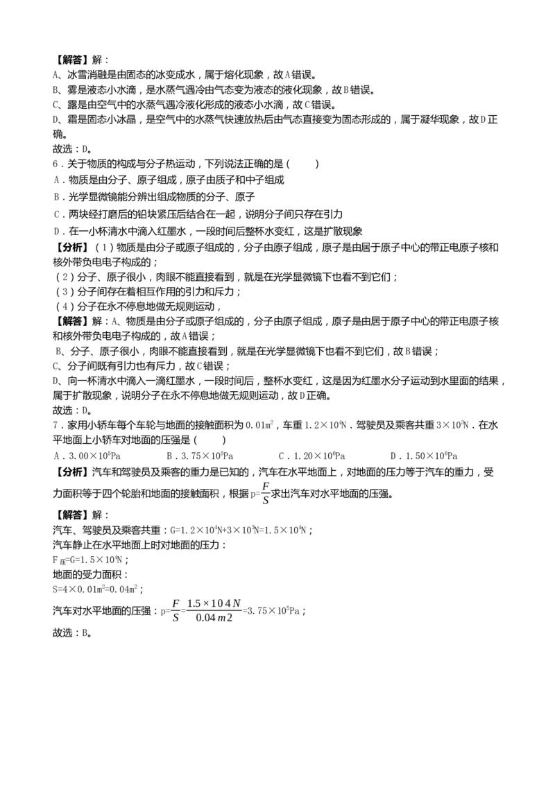《2019湖南益阳物理试卷+答案+解析(word整理版)_12.2026年4月全国各地高考模拟卷_2026版初中金考卷•45套中考试卷汇编系列合集_全国版中考真题(1)_各省市《历年中考真题》2013-2024(10)》第3页预览