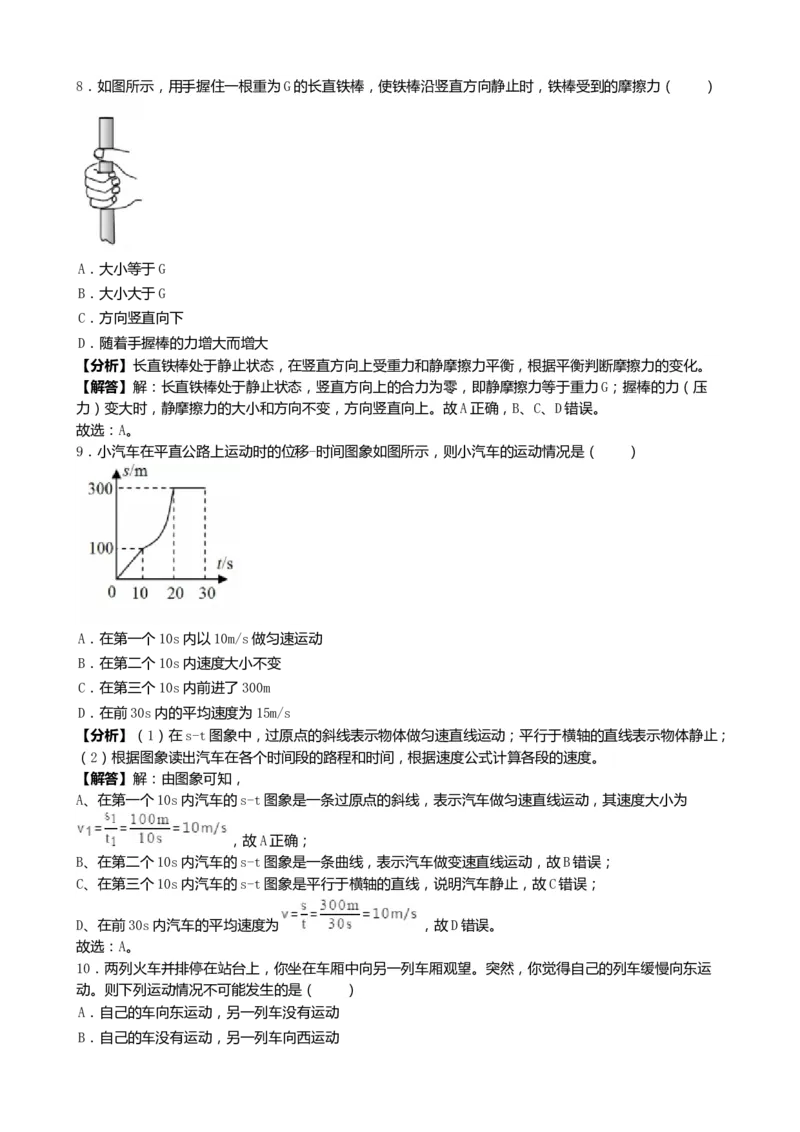 《2019湖南益阳物理试卷+答案+解析(word整理版)_12.2026年4月全国各地高考模拟卷_2026版初中金考卷•45套中考试卷汇编系列合集_全国版中考真题(1)_各省市《历年中考真题》2013-2024(10)》第4页预览