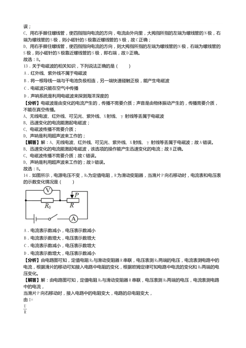 《2019湖南益阳物理试卷+答案+解析(word整理版)_12.2026年4月全国各地高考模拟卷_2026版初中金考卷•45套中考试卷汇编系列合集_全国版中考真题(1)_各省市《历年中考真题》2013-2024(10)》第6页预览
