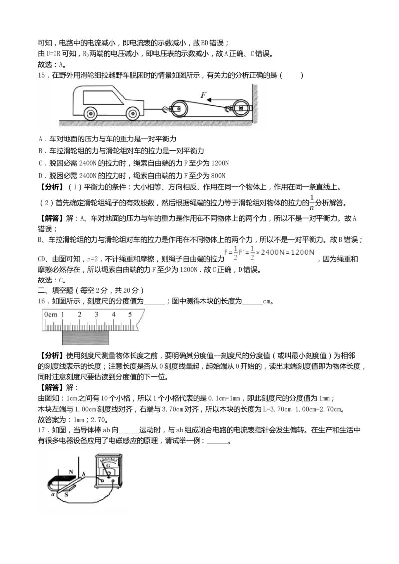 《2019湖南益阳物理试卷+答案+解析(word整理版)_12.2026年4月全国各地高考模拟卷_2026版初中金考卷•45套中考试卷汇编系列合集_全国版中考真题(1)_各省市《历年中考真题》2013-2024(10)》第7页预览
