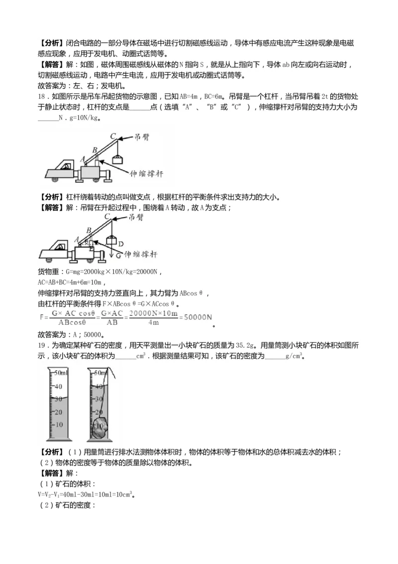 《2019湖南益阳物理试卷+答案+解析(word整理版)_12.2026年4月全国各地高考模拟卷_2026版初中金考卷•45套中考试卷汇编系列合集_全国版中考真题(1)_各省市《历年中考真题》2013-2024(10)》第8页预览