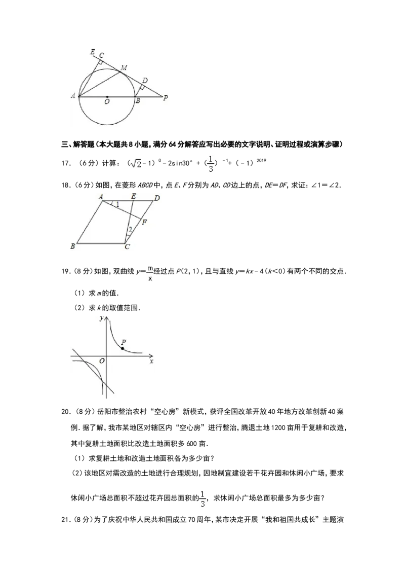 《2019湖南岳阳数学试卷+答案+解析(word整理版)_12.2026年4月全国各地高考模拟卷_2026版初中金考卷•45套中考试卷汇编系列合集_全国版中考真题(1)_各省市《历年中考真题》2013-2024(10)_湖南》第3页预览