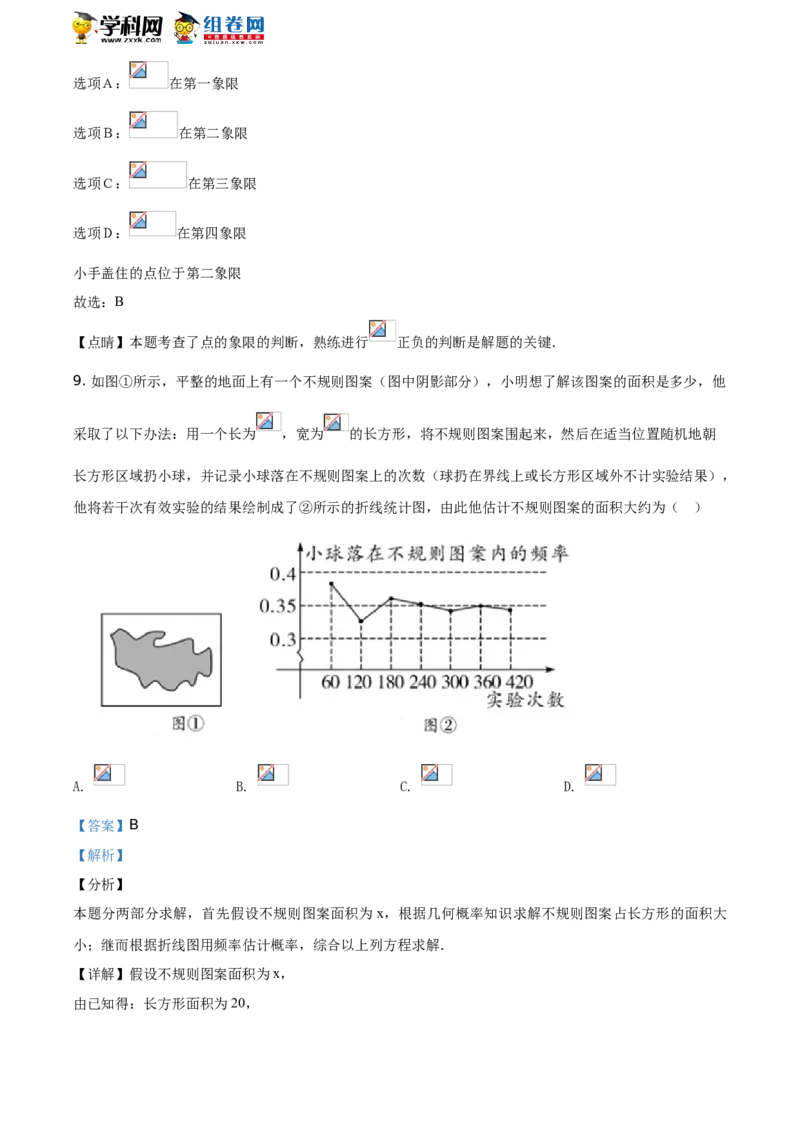 《2020湖南邵阳数学试卷+答案+解析(word整理版)_12.2026年4月全国各地高考模拟卷_2026版初中金考卷•45套中考试卷汇编系列合集_全国版中考真题(1)_各省市《历年中考真题》2013-2024(10)》第6页预览