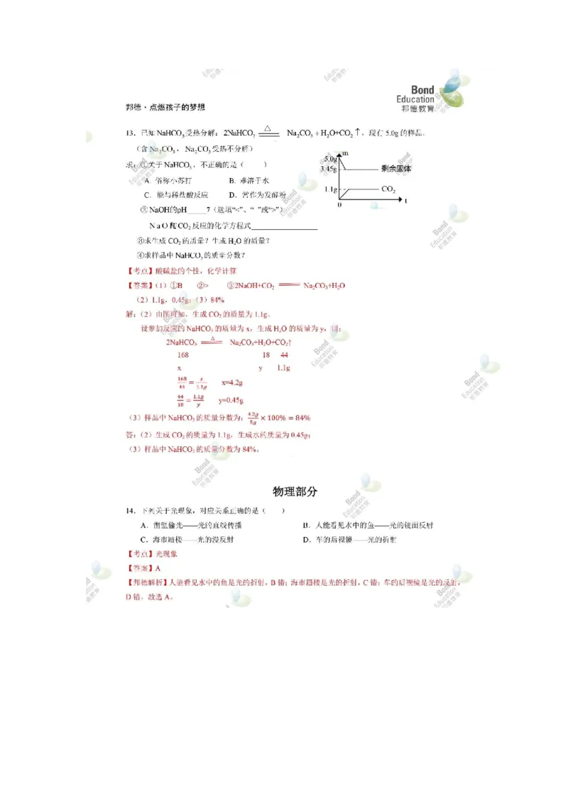 《2019深圳物理试卷+答案+解析(word整理版)_12.2026年4月全国各地高考模拟卷_2026版初中金考卷•45套中考试卷汇编系列合集_全国版中考真题(1)_各省市《历年中考真题》2013-2024(10)_广东》第1页预览