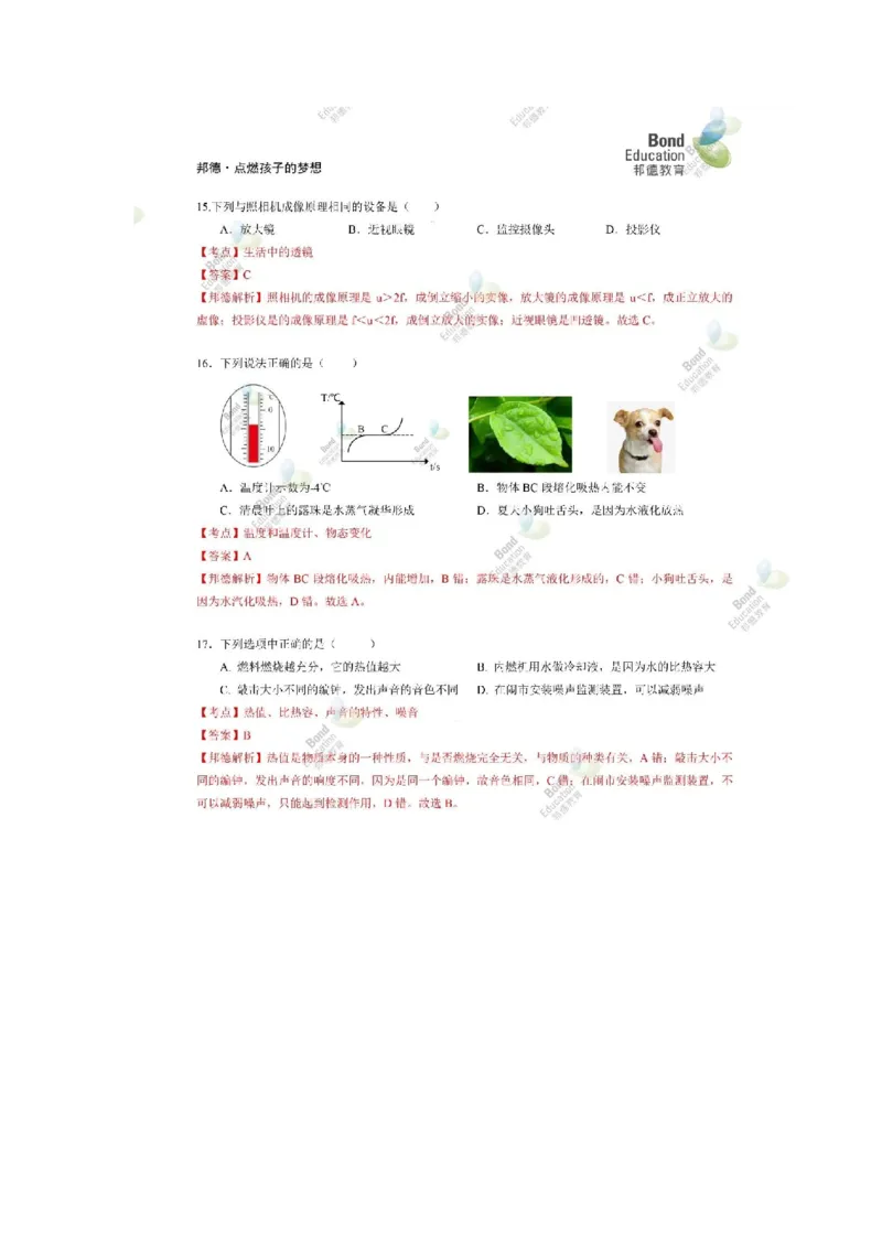 《2019深圳物理试卷+答案+解析(word整理版)_12.2026年4月全国各地高考模拟卷_2026版初中金考卷•45套中考试卷汇编系列合集_全国版中考真题(1)_各省市《历年中考真题》2013-2024(10)_广东》第2页预览