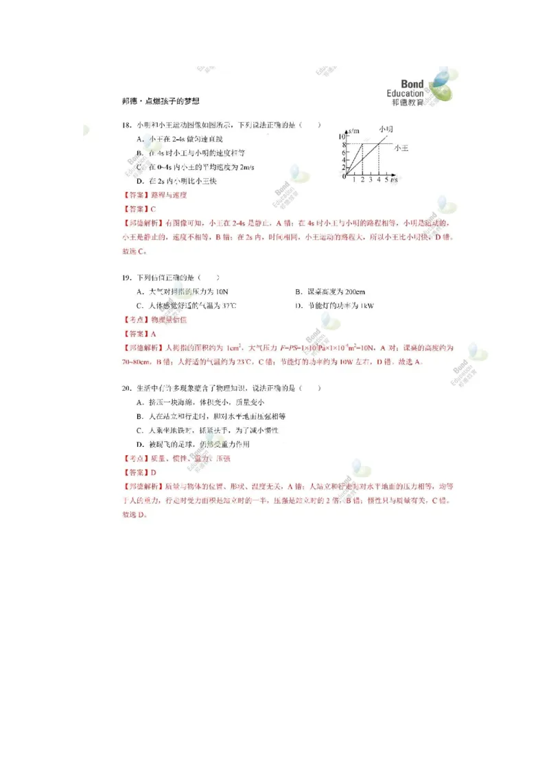 《2019深圳物理试卷+答案+解析(word整理版)_12.2026年4月全国各地高考模拟卷_2026版初中金考卷•45套中考试卷汇编系列合集_全国版中考真题(1)_各省市《历年中考真题》2013-2024(10)_广东》第3页预览