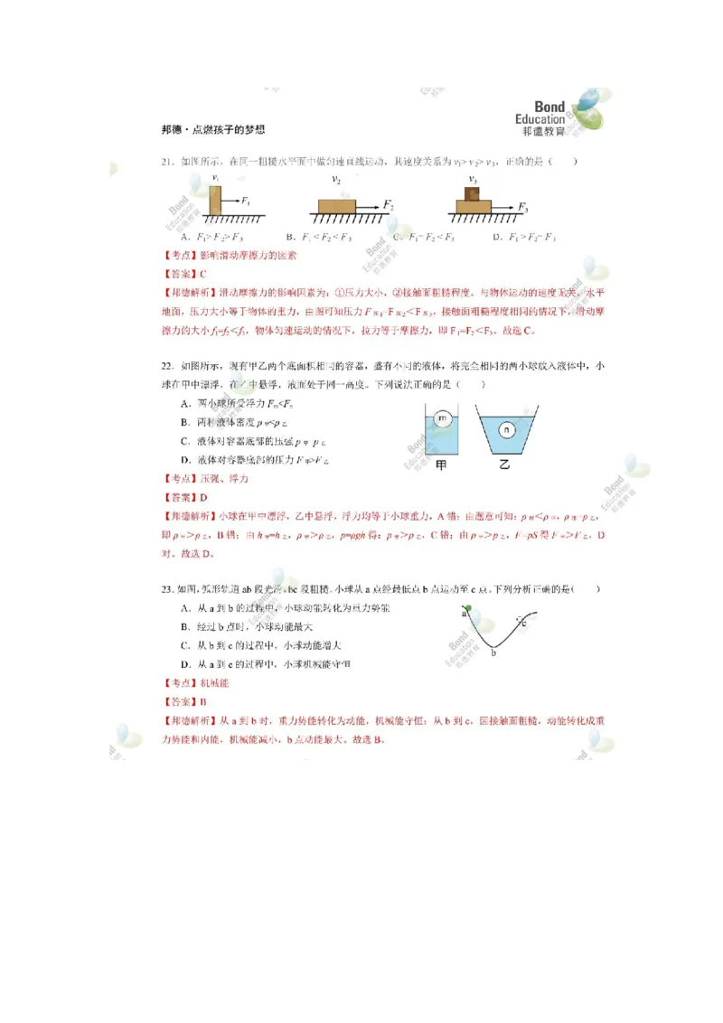 《2019深圳物理试卷+答案+解析(word整理版)_12.2026年4月全国各地高考模拟卷_2026版初中金考卷•45套中考试卷汇编系列合集_全国版中考真题(1)_各省市《历年中考真题》2013-2024(10)_广东》第4页预览