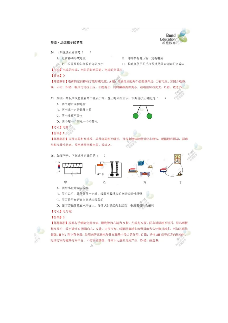 《2019深圳物理试卷+答案+解析(word整理版)_12.2026年4月全国各地高考模拟卷_2026版初中金考卷•45套中考试卷汇编系列合集_全国版中考真题(1)_各省市《历年中考真题》2013-2024(10)_广东》第5页预览