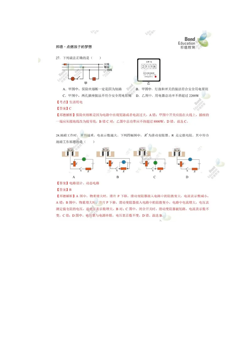 《2019深圳物理试卷+答案+解析(word整理版)_12.2026年4月全国各地高考模拟卷_2026版初中金考卷•45套中考试卷汇编系列合集_全国版中考真题(1)_各省市《历年中考真题》2013-2024(10)_广东》第6页预览