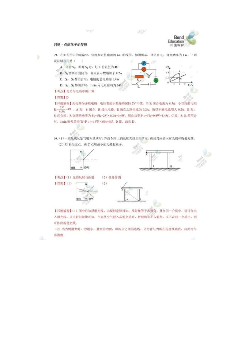 《2019深圳物理试卷+答案+解析(word整理版)_12.2026年4月全国各地高考模拟卷_2026版初中金考卷•45套中考试卷汇编系列合集_全国版中考真题(1)_各省市《历年中考真题》2013-2024(10)_广东》第7页预览