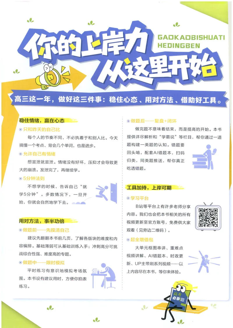 《主书_高三必刷_高考必刷题_2027《高考必刷题合订本》（地理）》第3页预览