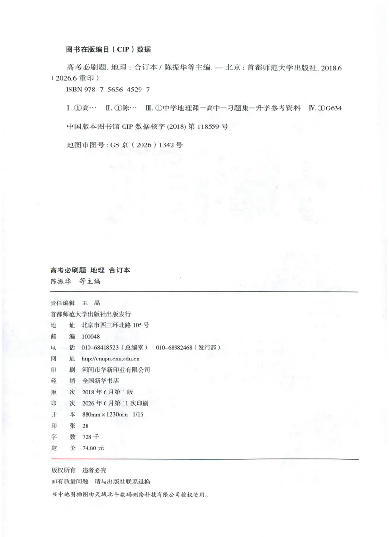 《主书_高三必刷_高考必刷题_2027《高考必刷题合订本》（地理）》第5页预览