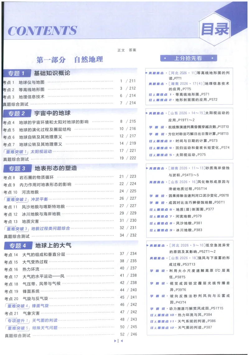 《主书_高三必刷_高考必刷题_2027《高考必刷题合订本》（地理）》第6页预览