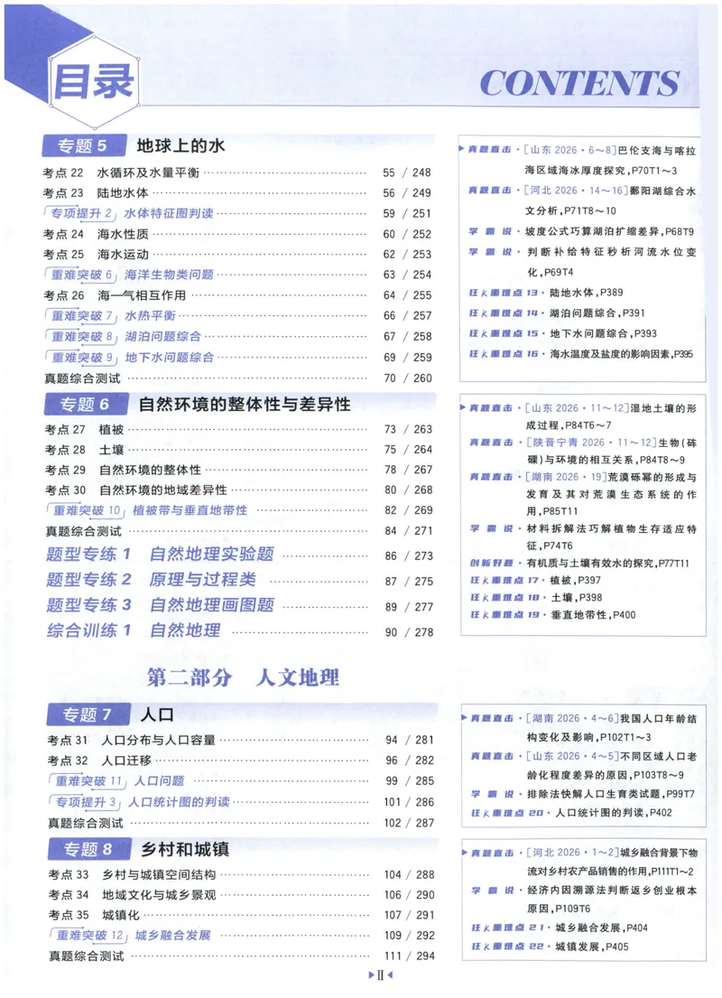 《主书_高三必刷_高考必刷题_2027《高考必刷题合订本》（地理）》第7页预览