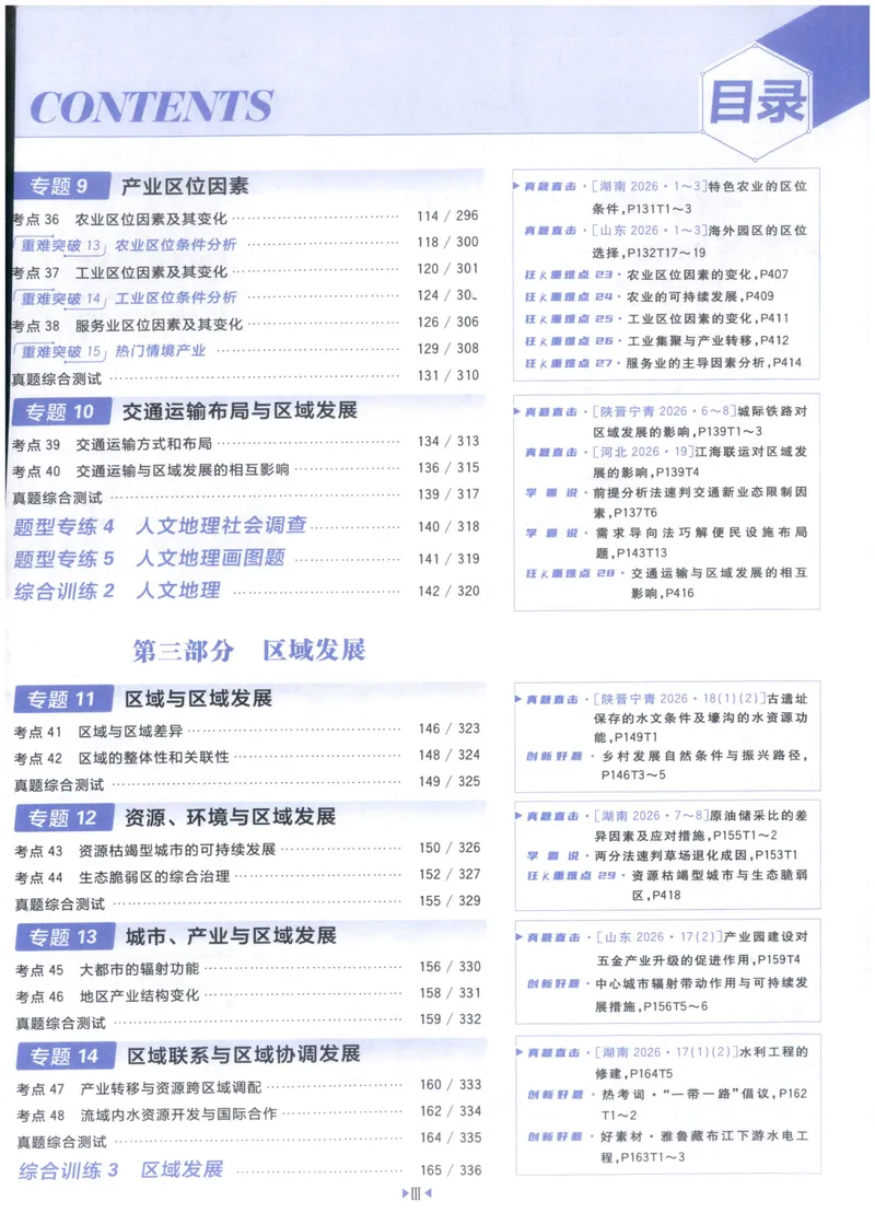 《主书_高三必刷_高考必刷题_2027《高考必刷题合订本》（地理）》第8页预览