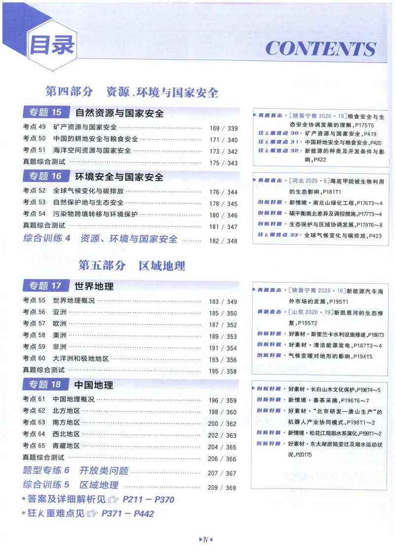 《主书_高三必刷_高考必刷题_2027《高考必刷题合订本》（地理）》第9页预览