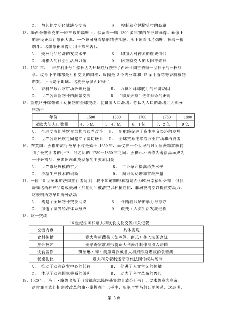 《山西大学附属中学2025-2026学年高一下学期期中考试历史Word版含解析_2024-2027高一（7-7月题库）(1)_2026年05月高一试卷_260526山西大学附属中学2025-2026学年高一下学期期中考试》第3页预览