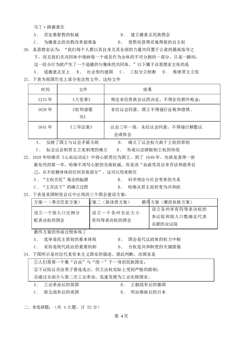 《山西大学附属中学2025-2026学年高一下学期期中考试历史Word版含解析_2024-2027高一（7-7月题库）(1)_2026年05月高一试卷_260526山西大学附属中学2025-2026学年高一下学期期中考试》第4页预览