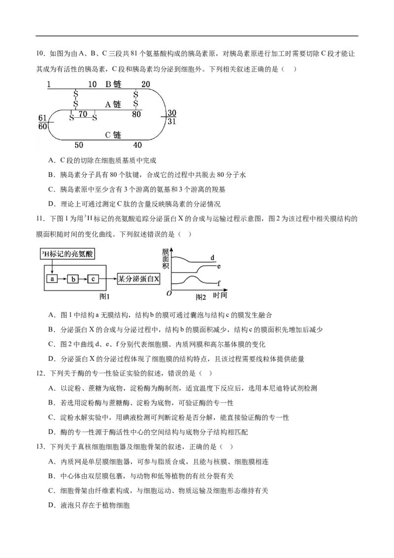 《浙江省金华市卓越联盟2025-2026学年高一下学期5月阶段检测生物试卷（含答案）_2024-2027高一（7-7月题库）(1)_2026年06月高一试卷》第3页预览