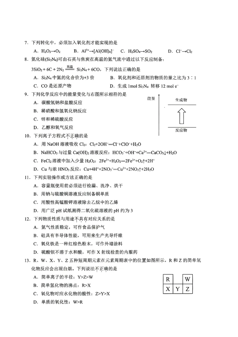 《浙江省衢州市2025-2026学年高一下学期6月期末考试化学试题含答案_2024-2027高一(7-7月题库)(1)_2026年06月高一试卷_260618浙江省衢州市2025-2026学年高一下学期6月期末考试(全)》第2页预览