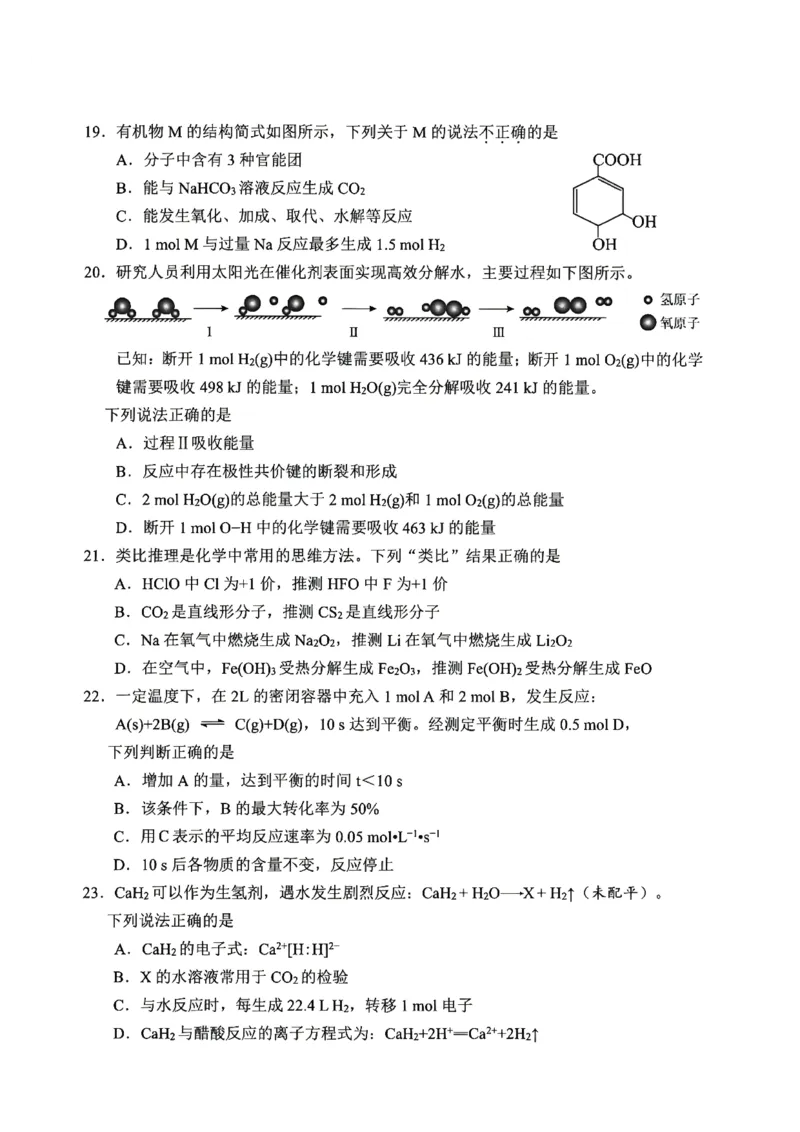 《浙江省衢州市2025-2026学年高一下学期6月期末考试化学试题含答案_2024-2027高一(7-7月题库)(1)_2026年06月高一试卷_260618浙江省衢州市2025-2026学年高一下学期6月期末考试(全)》第4页预览