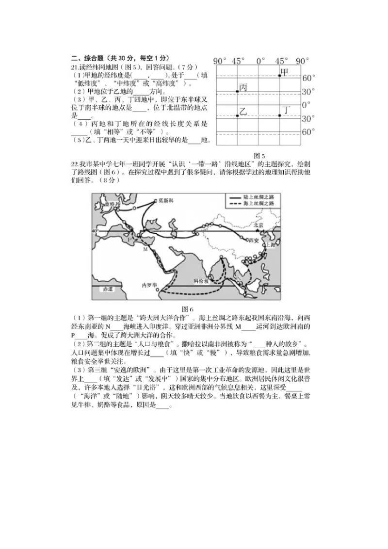 《2020年辽宁阜新中考地理真题及答案_12.2026年4月全国各地高考模拟卷_2026版初中金考卷•45套中考试卷汇编系列合集_全国版中考真题(1)_辽宁各地中考_辽宁地理（24）_阜新地理19-22》第3页预览