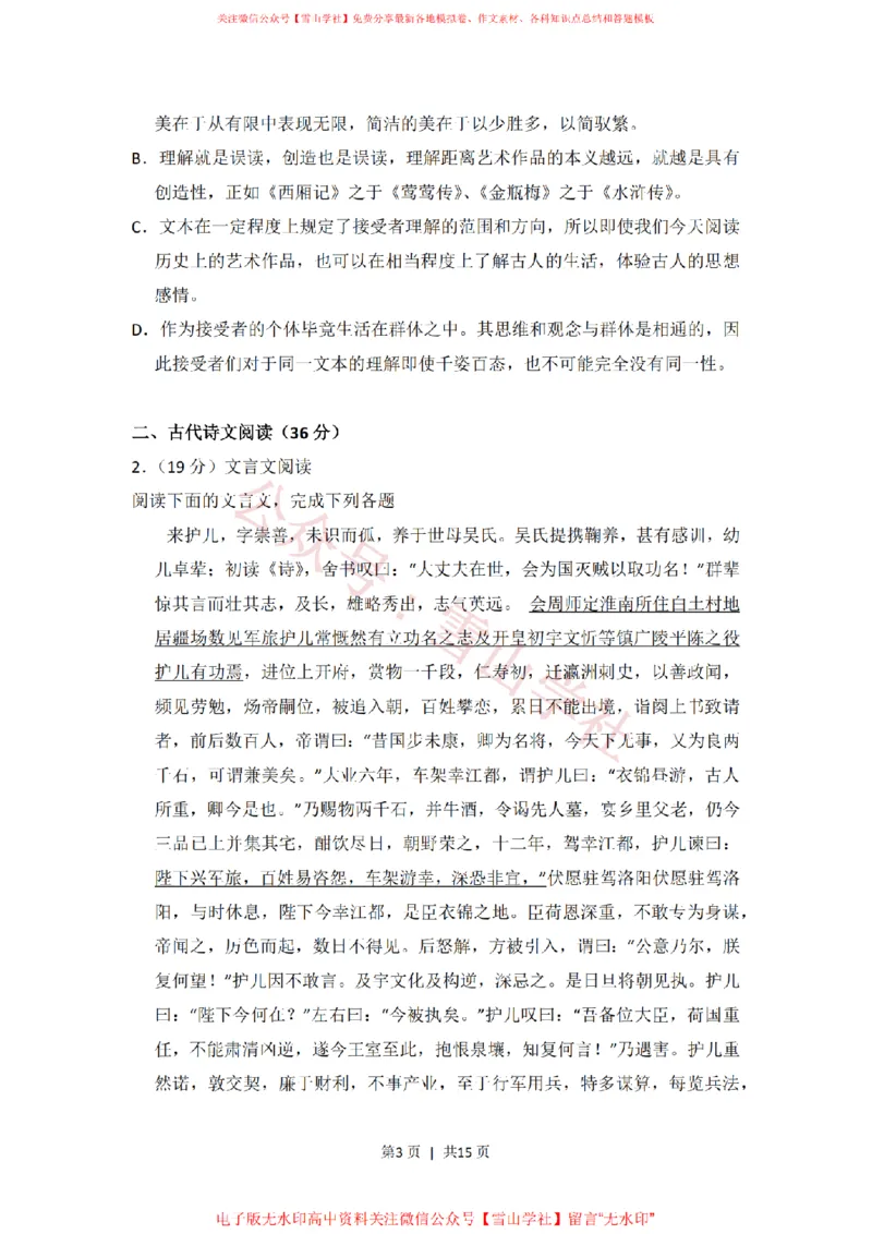 《2015年高考语文试卷（新课标Ⅱ卷）（空白卷）_高考历年真题_08-24全国高考真题（无水印）_新·PDF版2008-2024·高考语文真题_版本2：语文（按省份分类）2008-2024_34》第3页预览