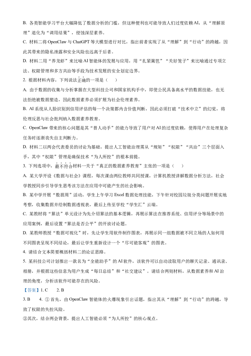 《浙江金兰教育合作组织2025-2026学年高一下学期4月期中考试语文试题Word版含解析_2024-2027高一（7-7月题库）(1)_2026年05月高一试卷》第3页预览